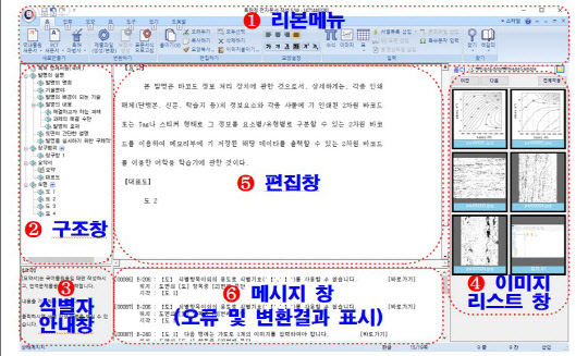 특허청이 개발한 새로운 전자출원 소프트웨어(KIPO-Editor)  특허청 제공
